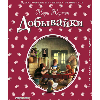 Добывайки
