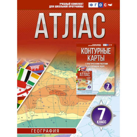 География, книга Атлас 7 класс. География. ФГОС. Россия в новых границах купить по низкой цене