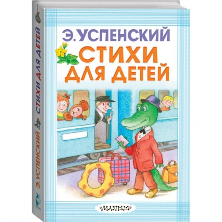 Книги для самых маленьких (0-3 года), книга Стихи для детей купить по низкой цене