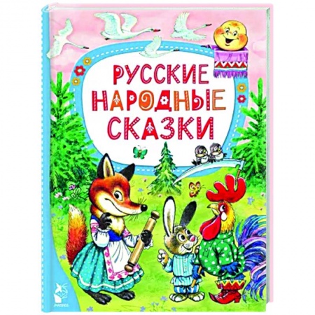 Русские народные сказки, книга Русские народные сказки купить по низкой цене