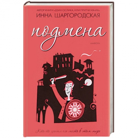 Книги, книга Подмена купить по низкой цене