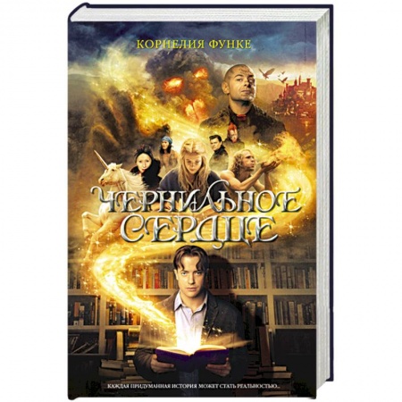 Книги, книга Чернильное сердце купить по низкой цене