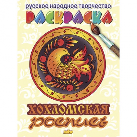 Натюрморт. Пейзаж. Здания, книга Хохломская роспись купить по низкой цене