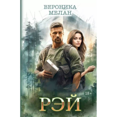 Русское фэнтези, книга Рэй купить по низкой цене