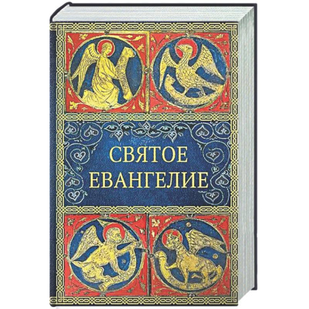 Богослужебные издания, книга Святое Евангелие. 6-е изд. (малый формат) купить по низкой цене
