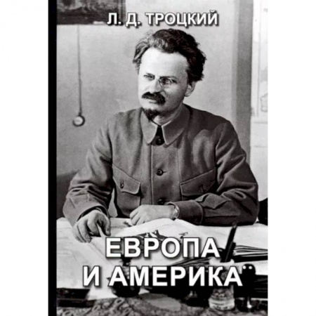 Всемирная история, книга Европа и Америка купить по низкой цене
