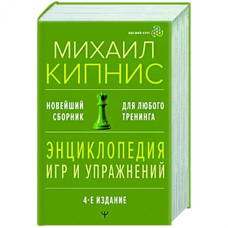 Психодиагностика, книга Энциклопедия игр и упражнений для любого тренинга. купить по низкой цене