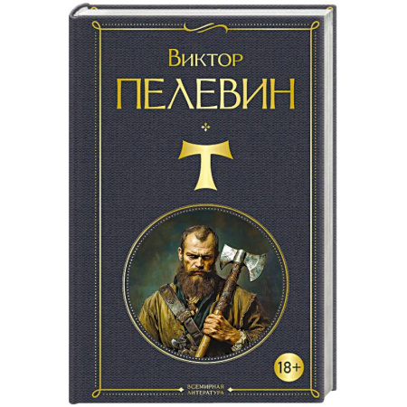 Русская современная проза, книга T купить по низкой цене