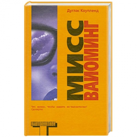 Книги, книга Мисс Вайоминг купить по низкой цене