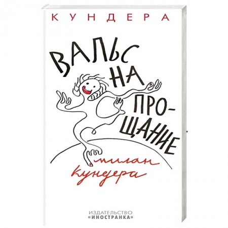 Зарубежная классика, книга Вальс на прощание купить по низкой цене