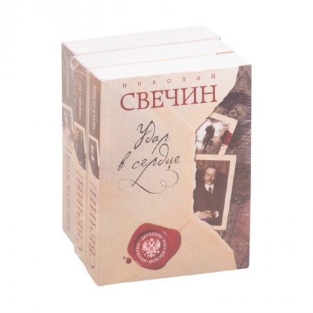 Отечественный мужской детектив, книга Детектив Российской империи (комплект из 3-х книг) купить по низкой цене