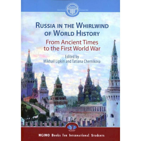 От Руси до России, книга Россия в потоке мировой истории. Древние времена - Первая мировая война. Учебник на английском языке купить по низкой цене
