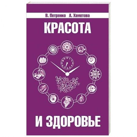 Книги, книга Красота и здоровье. Секреты вашей молодости купить по низкой цене