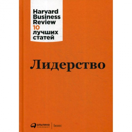 Управление персоналом, книга Лидерство купить по низкой цене