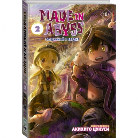Комиксы. Манга, книга Made in Abyss. Созданный в Бездне. Том 2 купить по низкой цене