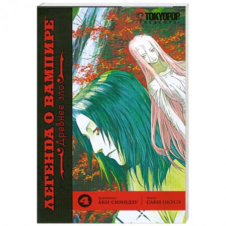 Книги, книга Легенда о Вампире. Древнее зло купить по низкой цене