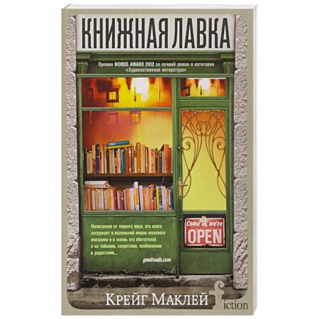 Зарубежная современная проза, книга Книжная лавка купить по низкой цене