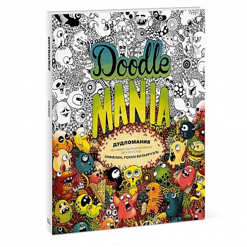 Дудломания. Не самая обычная раскраска для взрослых Дудломания. Не самая обычная раскраска для взрослых