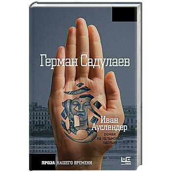 Иван Ауслендер