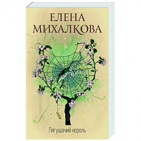 Классика отечественного детектива, книга Лягушачий король купить по низкой цене