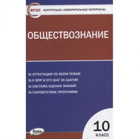 Обществознание, книга Обществознание 10кл ФГОС купить по низкой цене