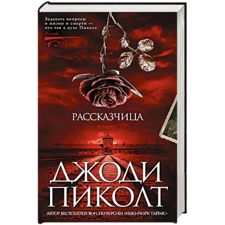 Зарубежная современная проза, книга Рассказчица купить по низкой цене