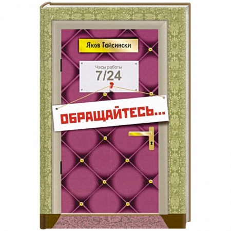 Русская поэзия, книга Обращайтесь... купить по низкой цене