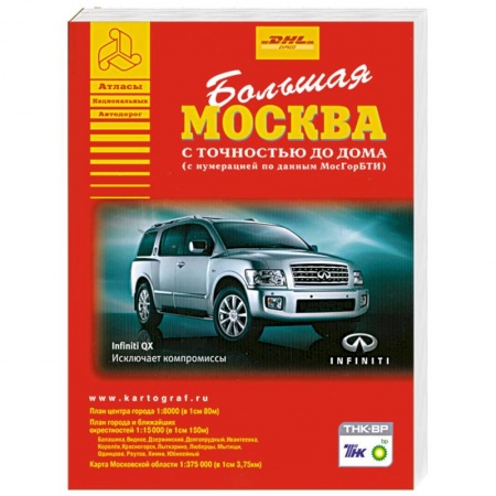 Книги, книга Большая Москва с точностью до дома купить по низкой цене