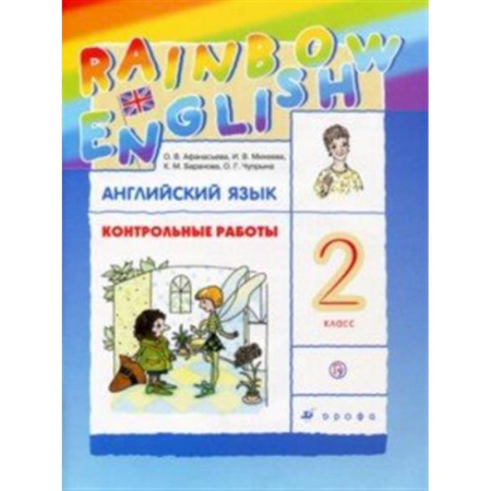 Детям. Школьникам. Студентам, книга Английский язык. 2 класс. Контрольные работы купить по низкой цене