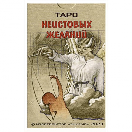 Гадание по картам Таро, книга Таро неистовых желаний купить по низкой цене