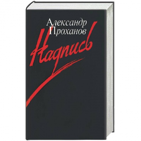 Книги, книга Надпись купить по низкой цене