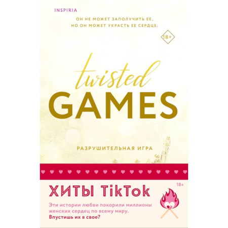 Зарубежный любовный роман, книга Комплект из 2 книг: Разрушительная игра. Тристан Майлз купить по низкой цене