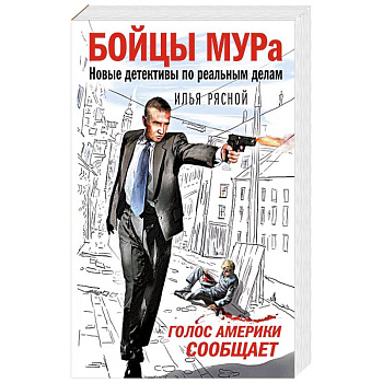 Голос Америки сообщает