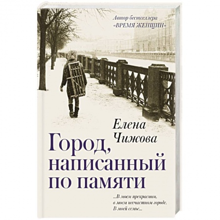 Русская современная проза, книга Город, написанный по памяти купить по низкой цене