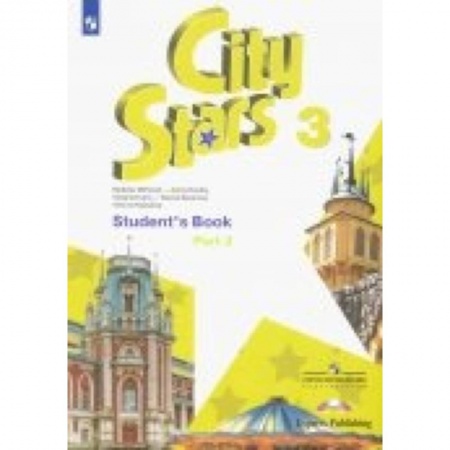 Учебники, самоучители, пособия, книга Английский язык. 3 класс. Учебное пособие. Часть 2 купить по низкой цене