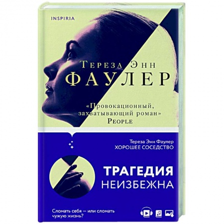 Зарубежный любовный роман, книга Хорошее соседство купить по низкой цене