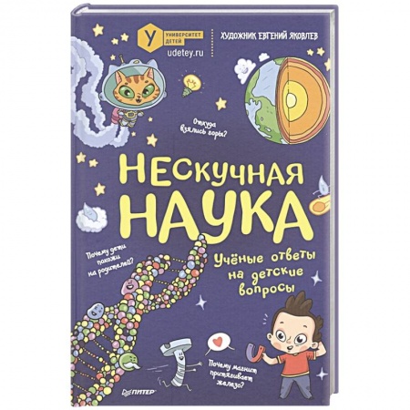 Наука. Техника. Транспорт, книга Нескучная наука купить по низкой цене