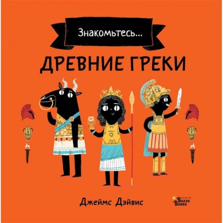 Книги, книга Древние греки купить по низкой цене