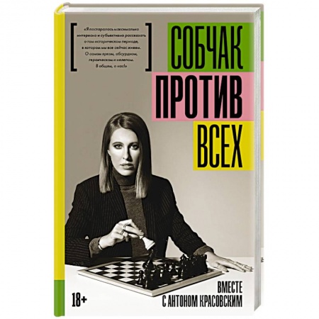 Политика, книга Против всех купить по низкой цене