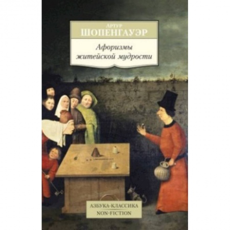 Книги, книга Афоризмы житейской мудрости купить по низкой цене