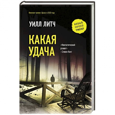 Зарубежный детектив, книга Какая удача купить по низкой цене