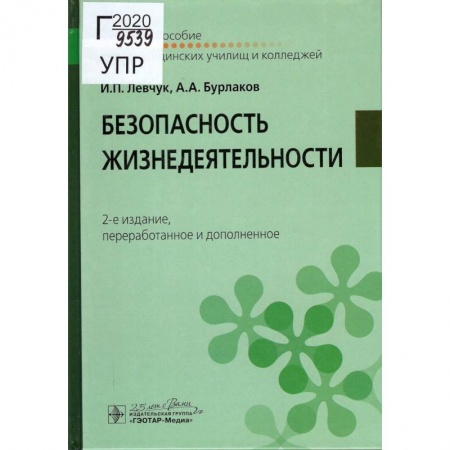Дополнительные учебные пособия, книга Безопасность жизнедеятельности. Учебное пособие купить по низкой цене