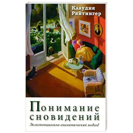 Астрология, книга Понимание сновидений купить по низкой цене