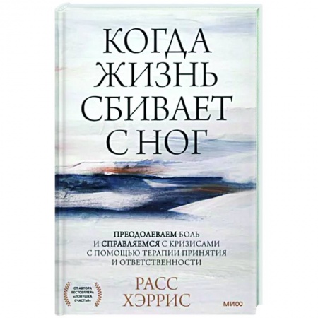 Практическая психология, книга Когда жизнь сбивает с ног купить по низкой цене