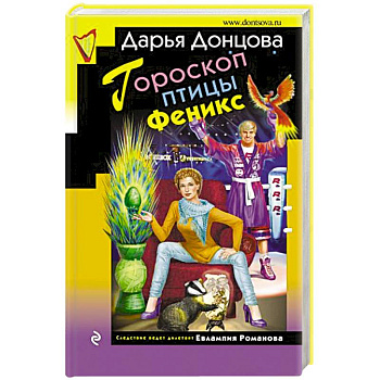 Гороскоп птицы Феникс