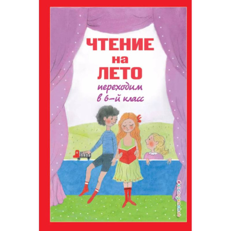 Литература, книга Чтение на лето. Переходим в 6-й класс купить по низкой цене
