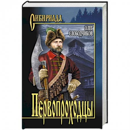 Русская современная проза, книга Первопроходцы купить по низкой цене