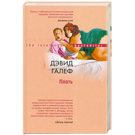 Книги, книга Плоть купить по низкой цене