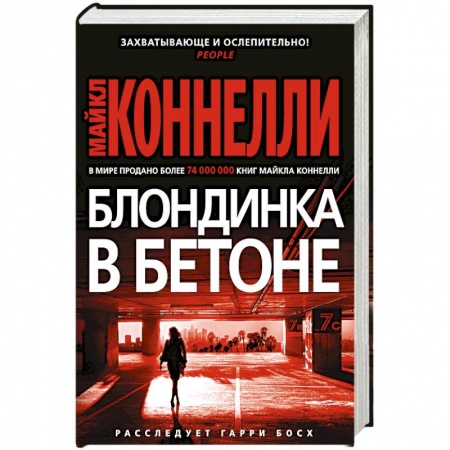 Зарубежный детектив, книга Блондинка в бетоне купить по низкой цене