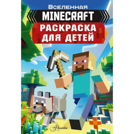 Герои зарубежных мультфильмов, книга Раскраска для детей Майнкрафт купить по низкой цене